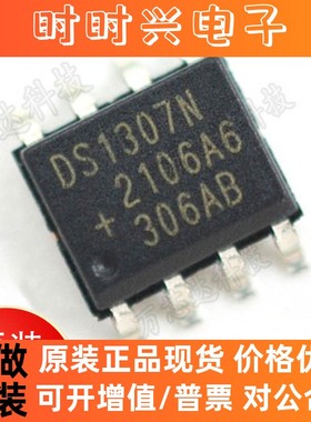 全新原装正品 DS1307ZN+T&R 贴片SOP8 实时时钟芯片 集成电路IC