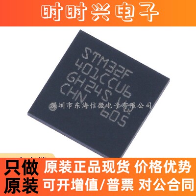 原装 STM32F401CCU6 UFQFPN-48 ARM Cortex-M4 32位微控制器-MCU