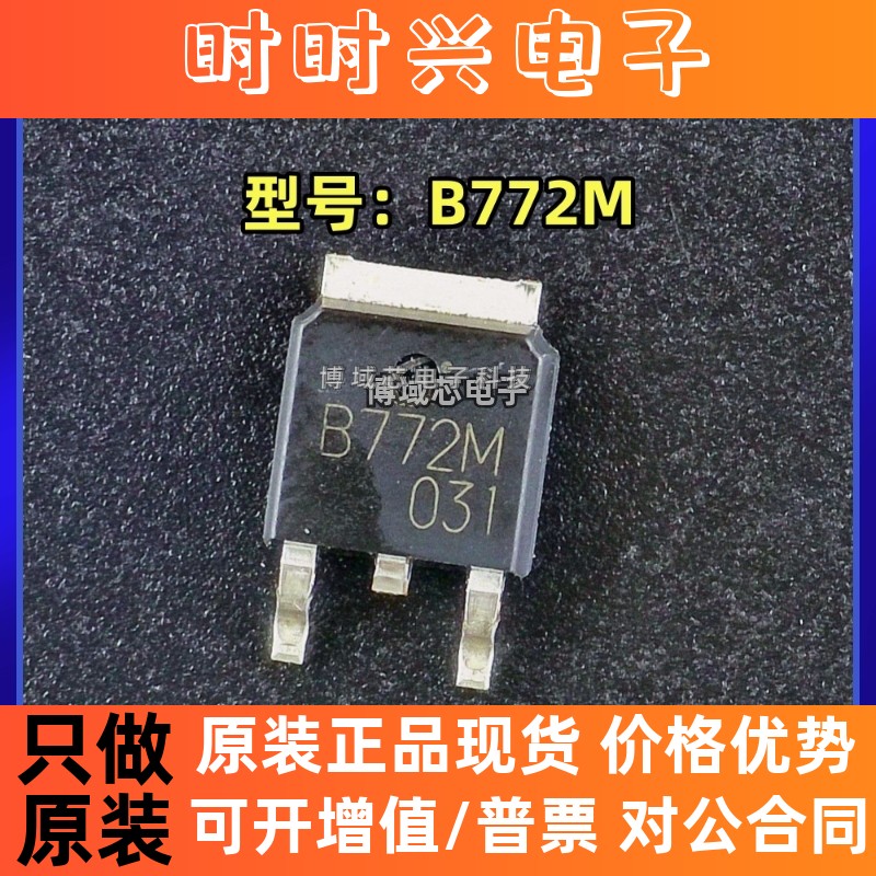 全新原装 CJ(江苏长电) 型号:B772M 封装:TO-252-2 三极管(BJT)
