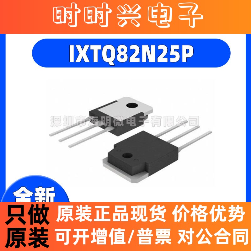 全新IXTQ82N25P 封装TO-3P-3 N沟道250V 82A场效应管IXTH24N50L
