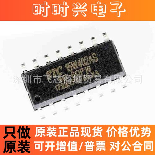 STC 商 STC15W402AS-35I-SOP16 原装现货供应宏晶所有型号芯片
