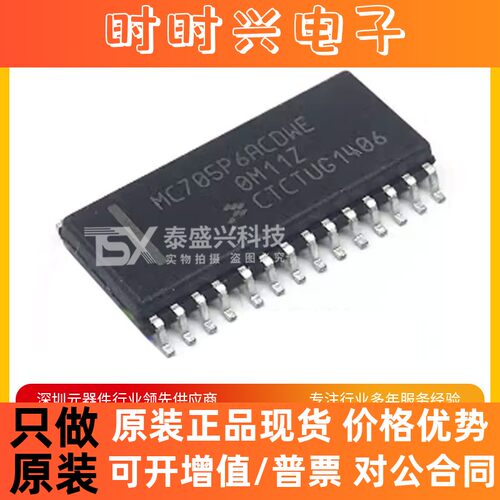 全新单片机MC705P6ACDWE 8位微控制器MCU 封装SOP-28 原装现货IC