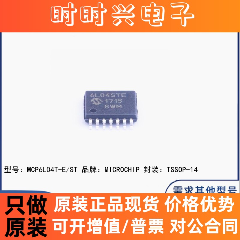 全新原装 MCP6L04T-E/ST 贴片TSSOP-14 运算放大器 芯片