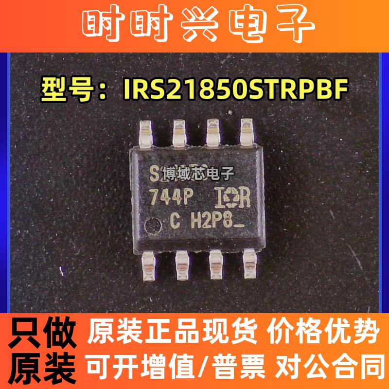 全新原装 英飞凌 型号:IRS21850STRPBF 丝印:S21850 封装:SOP-8