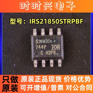 全新原装 英飞凌 型号:IRS21850STRPBF 丝印:S21850 封装:SOP-8