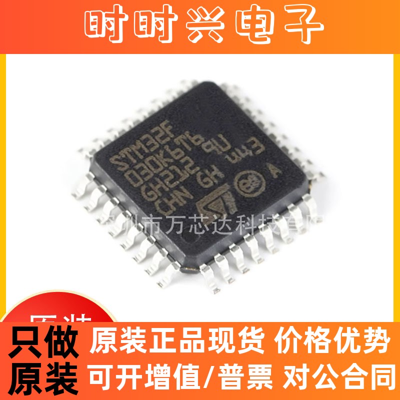 STM32F030K6T6 微控制器 32位ARM芯片 MCU LQFP32 ST单片机系列