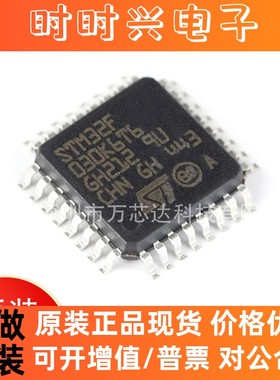 STM32F030K6T6 微控制器 32位ARM芯片 MCU LQFP32 ST单片机系列