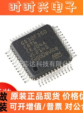 正品 GD32F350C8T6 LQFP-48 ARM Cortex-M4 32位微控制器-MCU芯片