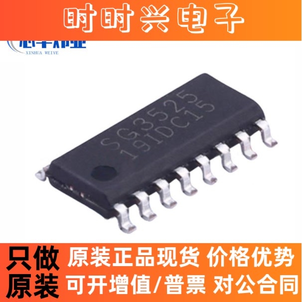 全新原装 SG3525A KA3525 贴片SOP-16 PWM开关电源控制芯片