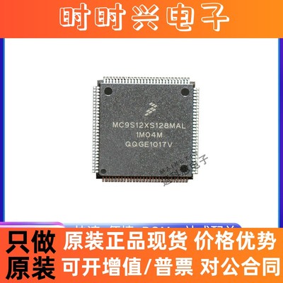 MC9S12XS128MAL S9S12XS128J1MAL S9S12XS128J1 QFP112 原装全新