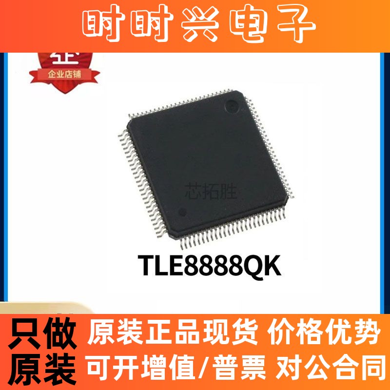 原装正品 TLE8888QK LQFP-100(14x14) 专业电源管理IC 控制器图片