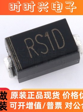 贴片快恢复二极管 FR103 丝印RS1D 封装SMA DO-214AC 厂家直销