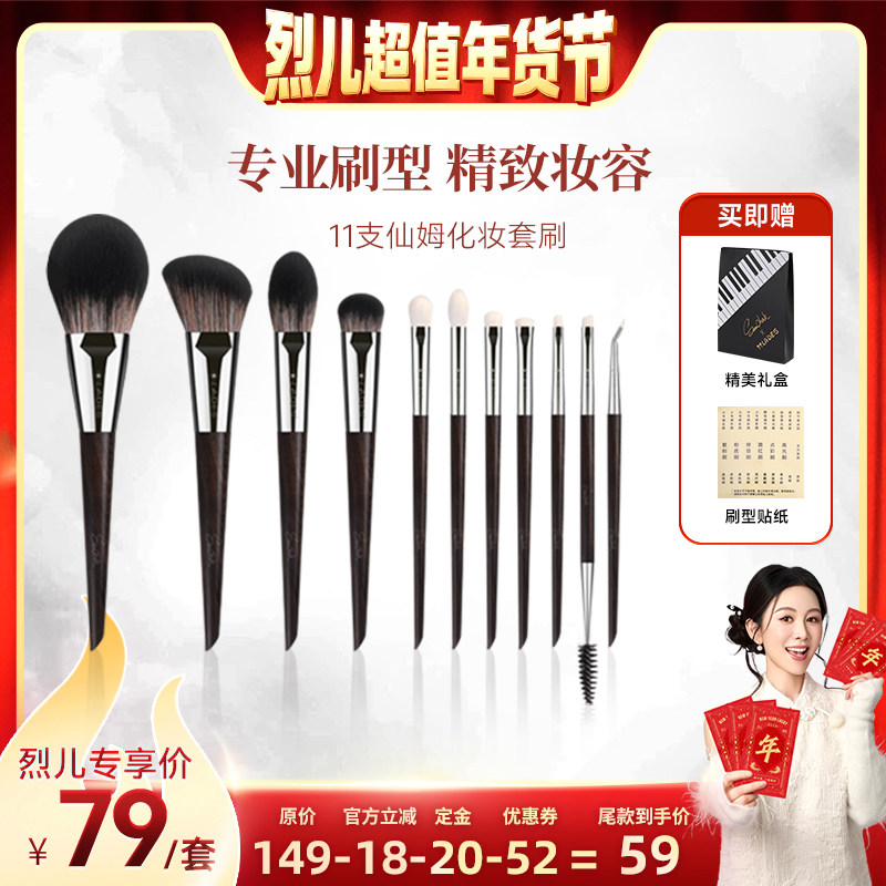 【付定！烈儿超值年货节】LADES/蓝蒂丝11支仙姆化妆套刷动物毛