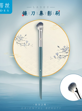 LADES/蓝蒂丝蓝系列L93镰刀鼻影刷斜角阴影山根修容一支装化妆刷