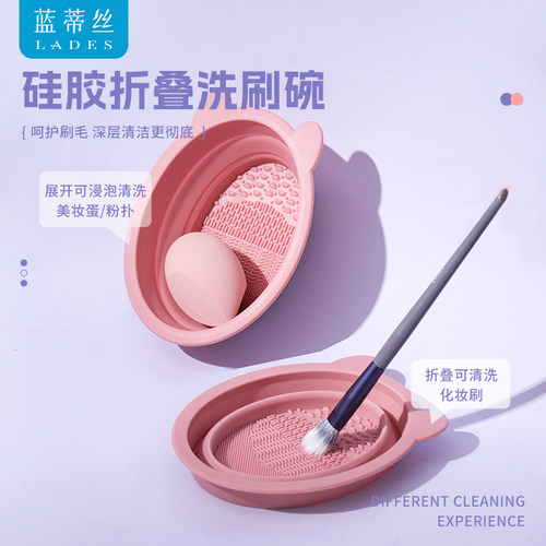 LADES/蓝蒂丝硅胶可折叠洗刷碗化妆刷粉扑清洗神器美妆清洁工具