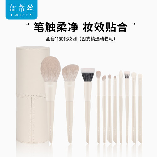 LADES/蓝蒂丝11支化妆刷套装点彩遮瑕刷眼影刷动物毛