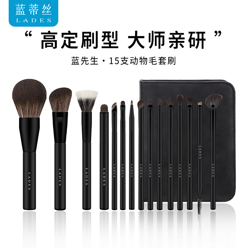 lades/蓝蒂丝·蓝先生15支专业化妆刷套装动物毛散粉眼影点彩刷子