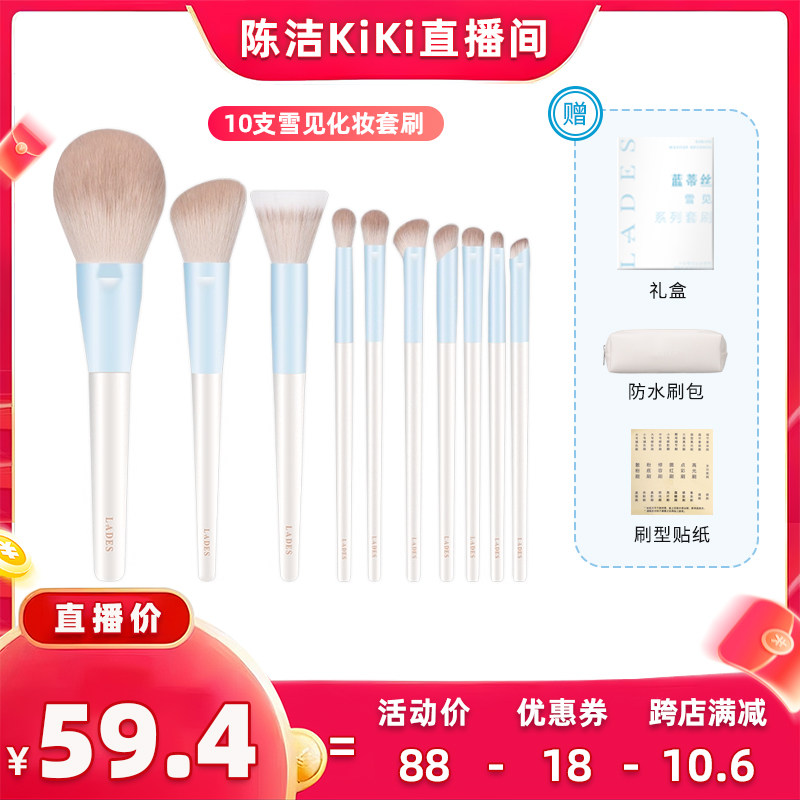 【K姐推荐】LADES/蓝蒂丝10支雪见化妆刷套装柔软散粉眼影遮瑕刷