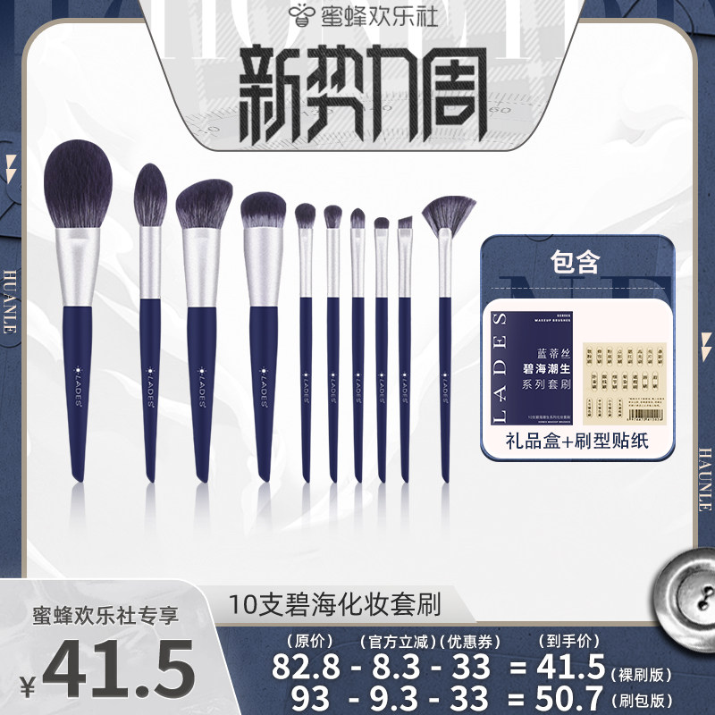 【欢乐新势力周】LADES/蓝蒂丝10支碧海化妆刷套装眼影铺色点彩刷