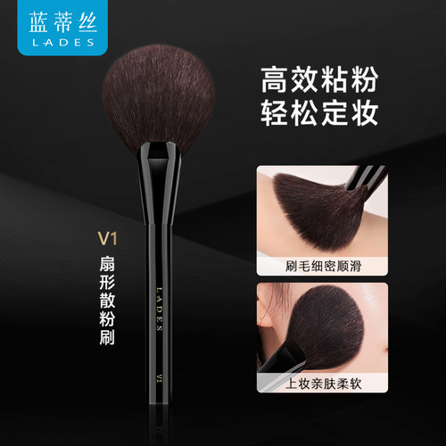 LADES/蓝蒂丝V1扇形散粉定妆刷腮红蜜粉化妆刷子大号蓬松动物毛