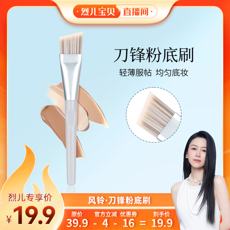 【烈儿宝贝直播间】LADES/蓝蒂丝刀锋粉底化妆刷斜角化妆刷单支