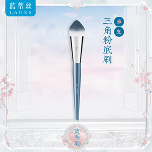 LADES/蓝蒂丝蓝系列L6三角粉底刷粉底液刷专用底妆刷一支彩妆工具