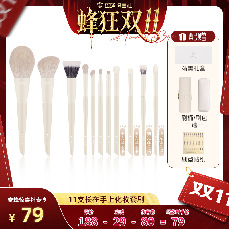 【蜂狂双11】LADES/蓝蒂丝11支动物毛化妆刷套装点彩遮瑕刷眼影刷