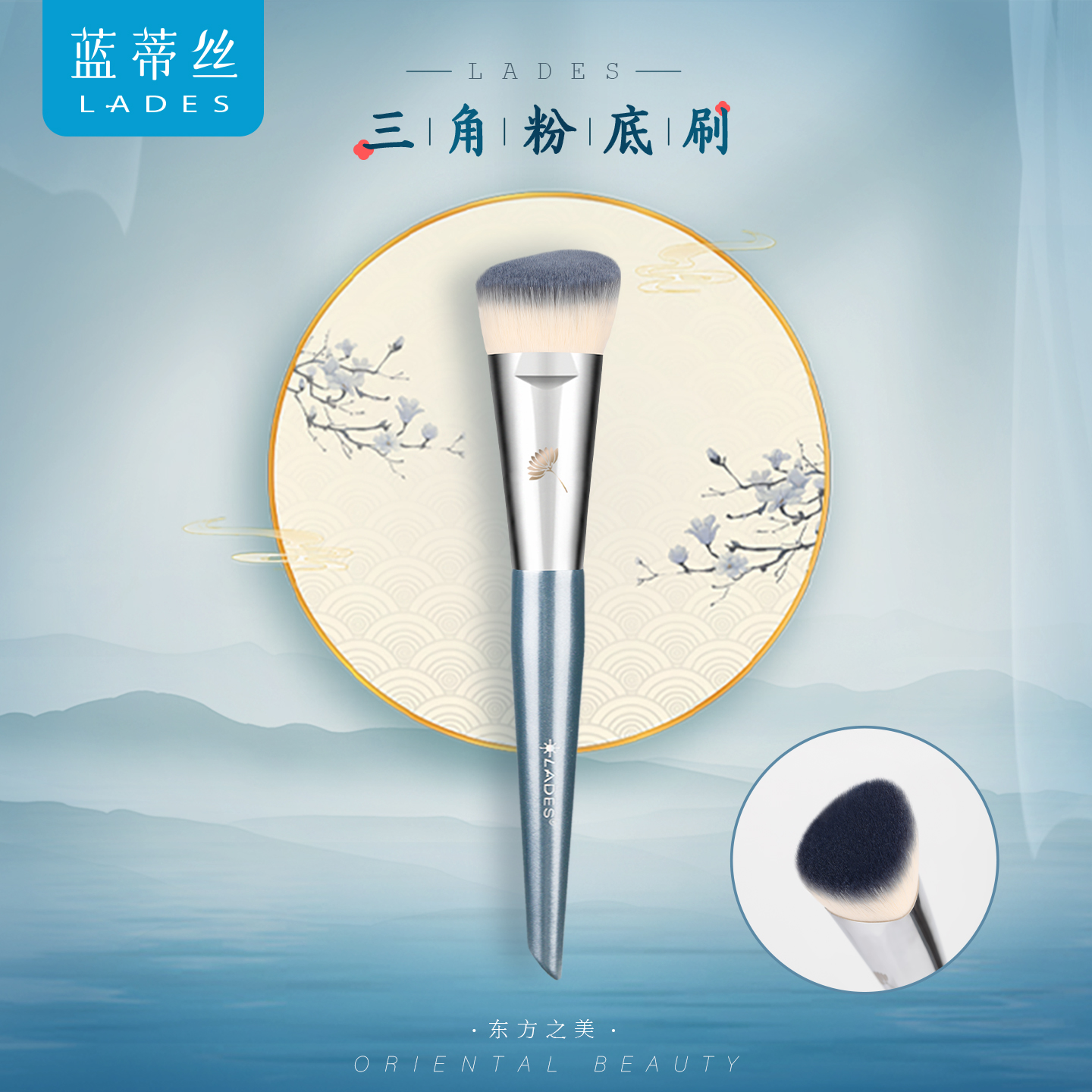 LADES/蓝蒂丝蓝系列L6三角粉底刷粉底液刷专用底妆刷一支彩妆工具