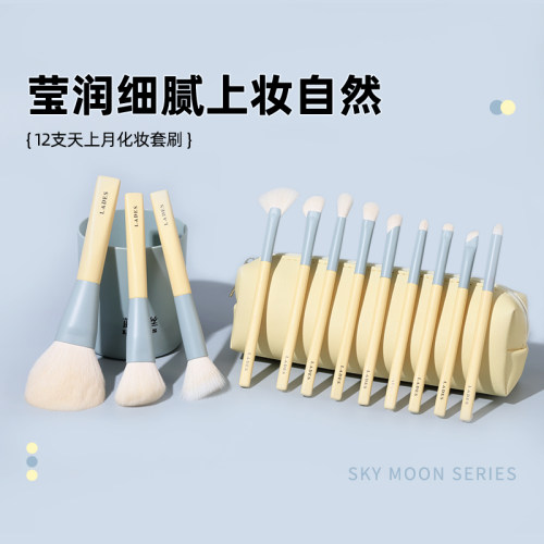 蓝蒂丝天上月化妆刷全套软毛刷子