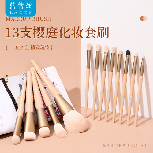 ladeslades蓝蒂丝全套化妆刷