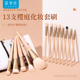 樱庭13支化妆刷套装 LADES 蓝蒂丝新版 眼影全套美妆工具