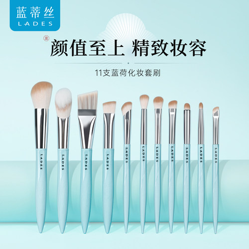 LADES/蓝蒂丝11支蓝荷化妆刷点彩修容刷晕染遮瑕刷新手化妆刷工具