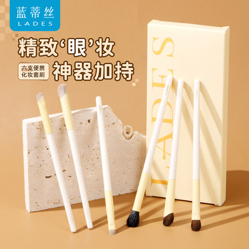 LADES/蓝蒂丝6支眼部化妆刷套装眼部刷镰刀鼻影刷铺色刷子动物毛
