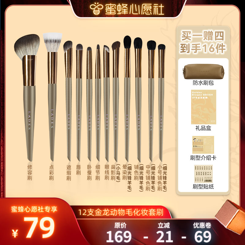 【蜜蜂心愿社】LADES/蓝蒂丝12支金龙动物毛化妆刷+防水刷包