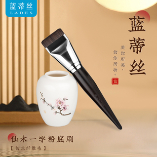 LADES 蓝蒂丝仙木M26一字粉底刷扁平头遮瑕粉底液刷化妆刷子