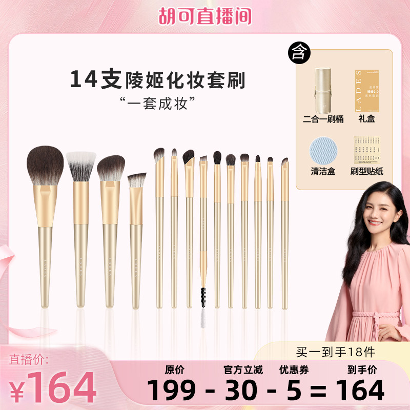 蓝蒂丝陵姬14支羊毛化妆刷套装
