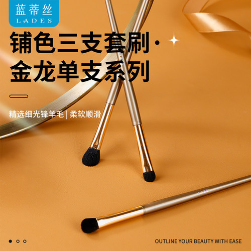 LADES/蓝蒂丝金龙系列眼影铺色刷小中大初学者晕染化妆刷子动物毛