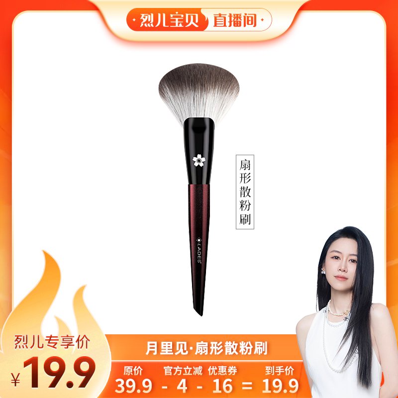 【烈儿宝贝直播间】LADES/蓝蒂丝月里见红扇形散粉刷单支化妆刷