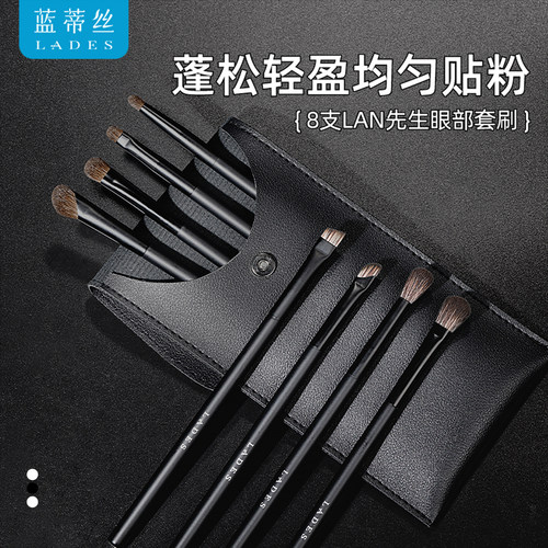 蓝蒂丝LAN先生8支眼部刷化妆