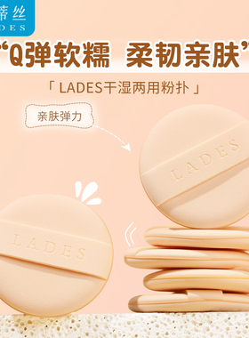 LADES/蓝蒂丝雪饼粉扑干湿两用型海绵气垫粉扑粉底遮瑕清透底妆