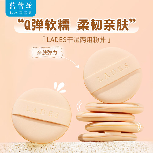 蓝蒂丝雪饼粉扑干湿两用
