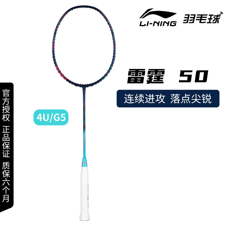 李宁 羽毛球拍 雷霆 50 （4U）蓝绿 (暗紫蓝)