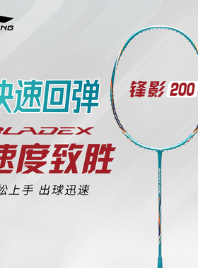 李宁 羽毛球拍 锋影 200（3U）蓝色 AYPR277-1