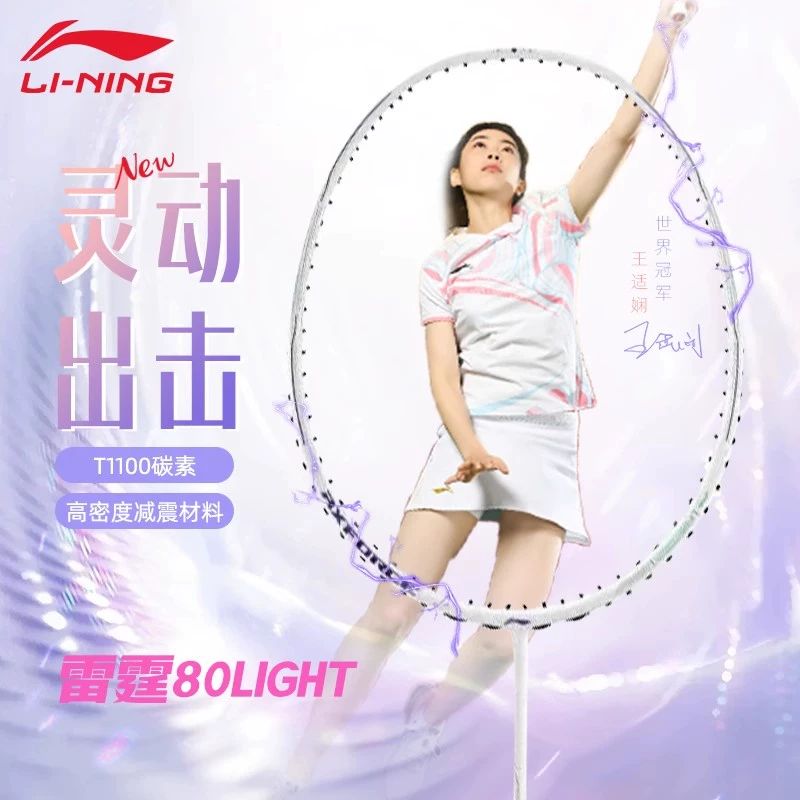 李宁羽毛球拍雷霆80light  全碳素进攻型羽毛球拍单拍王适娴同款