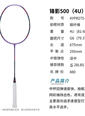 李宁 羽毛球拍 锋影 500 （4U）皓石紫 AYPR275-1