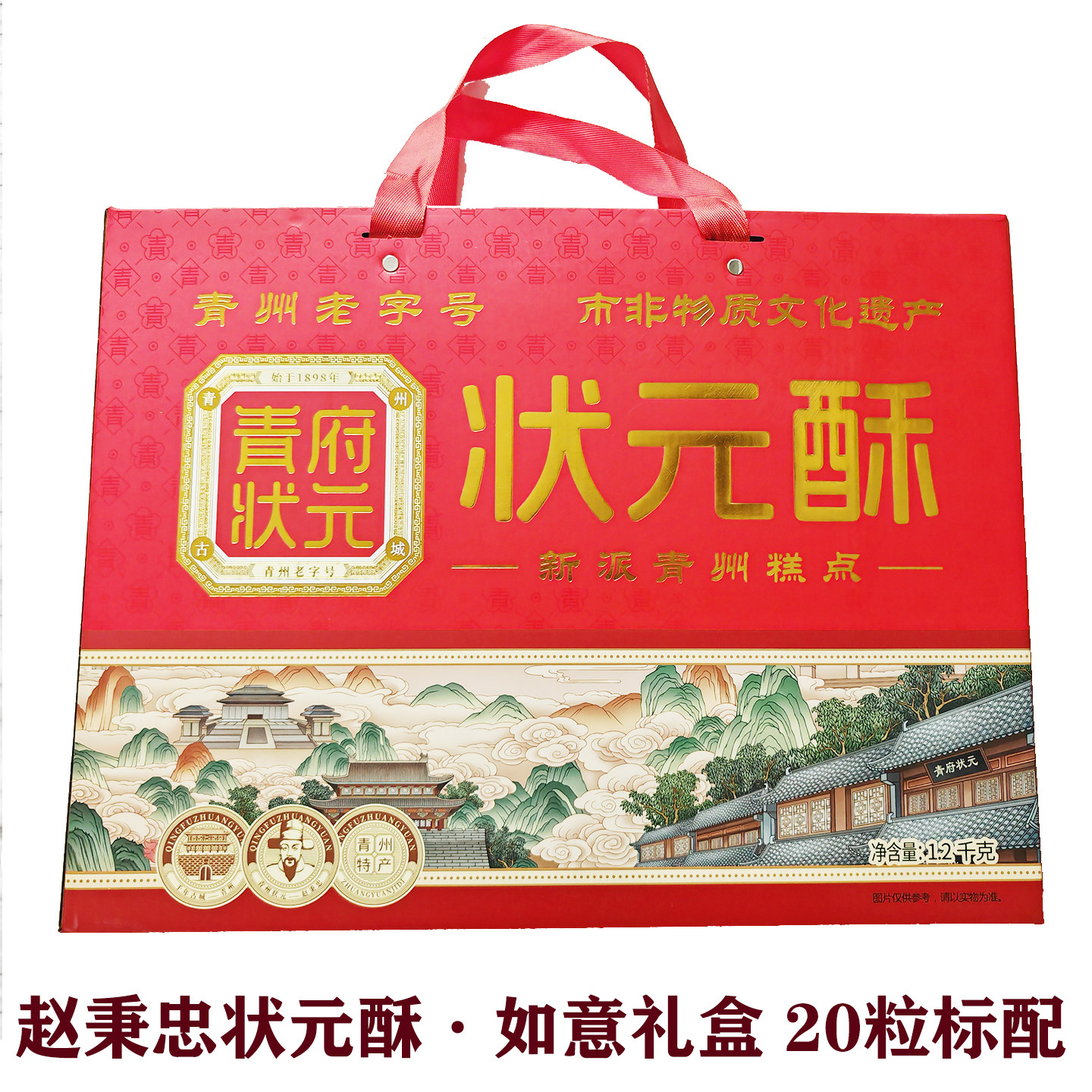 山东青州特产赵秉忠欧麦尔状元酥如意礼盒20粒古街软香酥月饼实惠