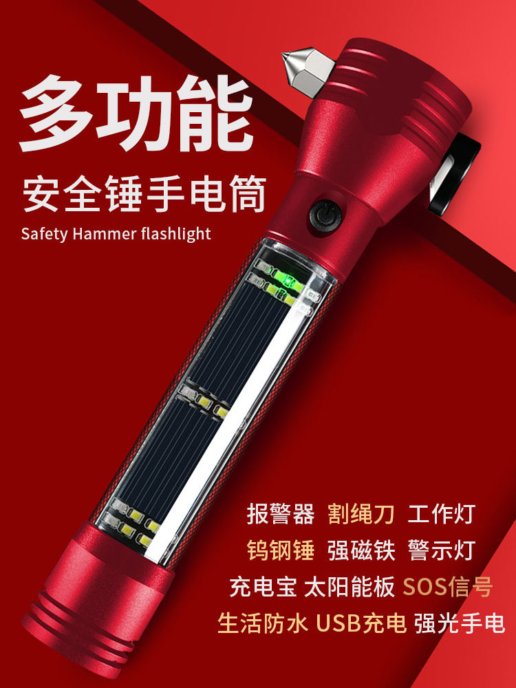 汽车安全锤车用多功能手电筒强光逃生锤消防应急救生车载破窗神器