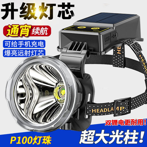 户外长续航高亮多功能太阳能头灯钓鱼头戴式电筒充电感应强光头灯