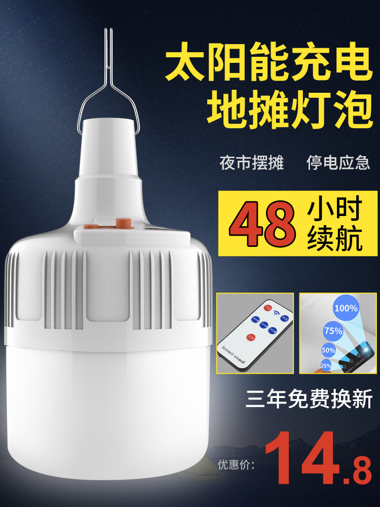 超亮太阳能充电露营灯停电应急夜市摆地摊灯家用led移动户外照明