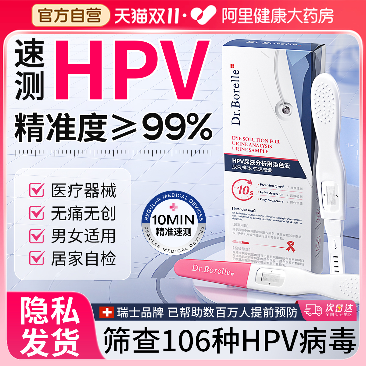 hpv病毒检测自检试纸尿液染色试剂卡女性